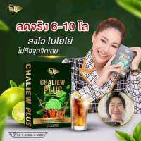 ชาชะเหลียวไฟเบอร์ ของแท้ CHALIEW fiber 3 ห่อ