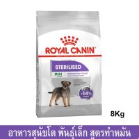 (ลด50%) [8kg] อาหารสุนัข Royal Canin Mini Sterilised อาหารสุนัขเล็ก ทำหมัน แบบเม็ด สุนัขโตพันธุ์เล็ก อายุ 10 เดือนขึ้นไป เฉพาะวันนี้เท่านั้น !