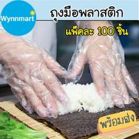 (?มีคูปองส่งฟรี) ถุงมือพลาสติก อย่างบาง บรรจุ 100 ชิ้น ถุงมือเอนกประสงค์ ถุงมือใช้แล้วทิ้ง