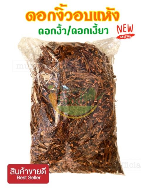 ดอกงิ้วแห้ง-ดอกเงี้ยว-1kg-ของดีเมืองเหนือ-ดอกงิ้ว-ดอกเงี้ยวเเห้ง