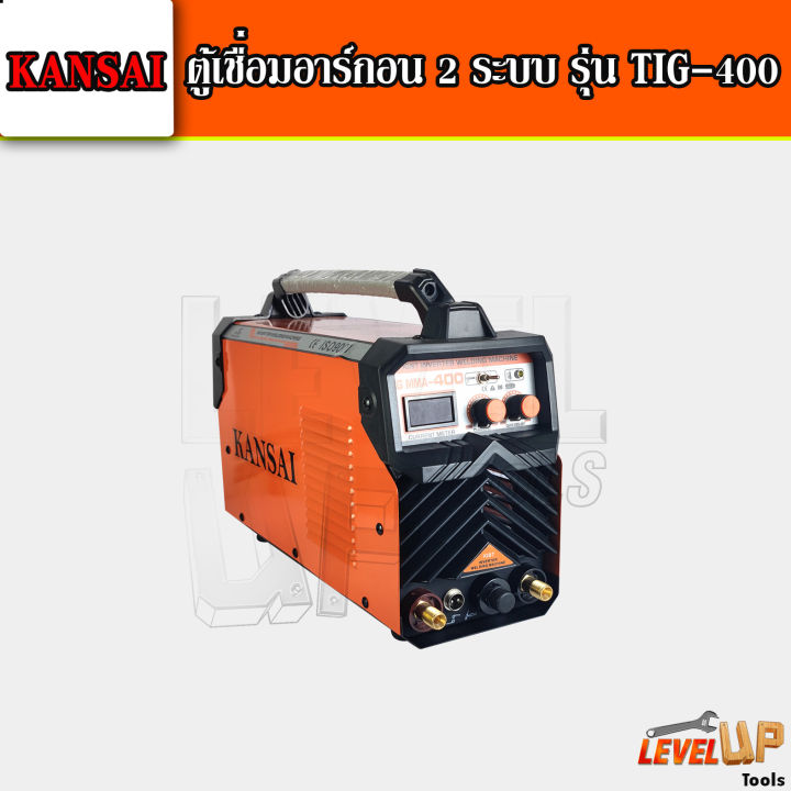 kansai-ตู้เชื่อมอาร์กอน-2-ระบบ-รุ่น-tig-mma-400a-พร้อมอุปกรณ์สายเชื่อม-รับประกัน-1-ปี