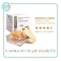 Smooth E Miracle Gold Capsule 12S สมูทอี มิราเคิล แคปซูล รักษาริ้วรอยล้ำลึก