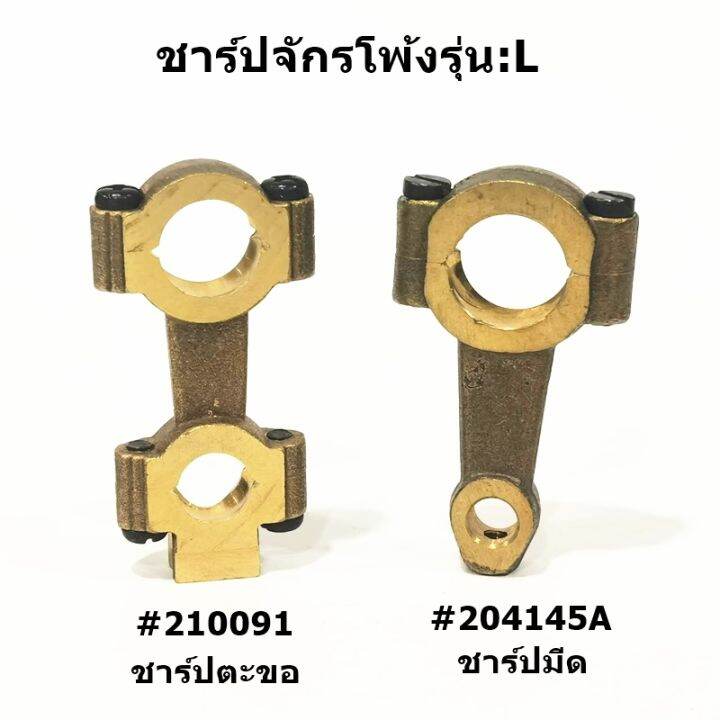 ชาร์ปตะขอล่าง-210091-ชาร์ปมีด-204145a-จักรโพ้งม้าบินรุ่น-l-สำหรับชาร์ปจักรโพ้งม้าบิน-รุ่น-l-ราคาต่อชิ้น