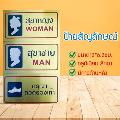 ป้ายห้องน้ำ ห้องสุขา เป็นสติ๊กเกอร์ ติดห้องน้ำ ห้องสุขา สติกเกอร์ติดกระจกห้องน้ำ สติ๊กเกอร์ติดผนังห้องน้ำ (JCHJGJH786765645)86876876