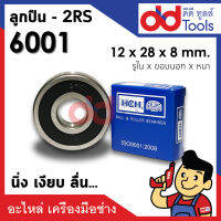 ตลับลูกปืน 6001 - 2RS(ฝายาง2ข้าง) ขนาด 12x28x8mm. รอบสูง นิ่งเงียบ ถอดอัดจารบีได้