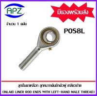 Rod Ends POS8L  M8x2.5 ลูกปืนตาเหลือกตัวผู้เกลียวซ้าย, ลูกหมากคันชัก ( INLAID LINER ROD ENDS WITH LEFT-HAND MALE THREAD ) POS 8L จำนวน 1 ตลับ จัดจำหน่ายโดย Apz สินค้ารับประกันคุณภาพ