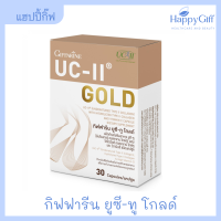 ยูซีทู โกลด์ กิฟฟารีน UC-II Gold  Giffarine อันดีเนเจอร์ คอลลาเจน ไทพ์ทู ตอบโจรย์สำหรับคนต้องการดูแลกระดูก และข้อ เข่า