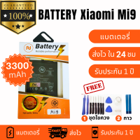 แบตเตอรี่ Xiaomi Mi9 (BM3L) งานบริษัท ประกัน1ปี แถมชุดไขควงพร้อมกาว