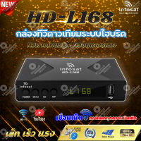 ใหม่!! กล่องดาวเทียม INFOSAT รุ่น HD-L168 OTA ทั้ง C/KU ผ่านดาวเทียมไทยคม หรือ Internet Network