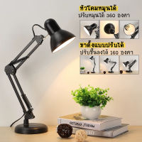 โคมไฟอ่านหนังสือ โคมไฟตั้งโต๊ะ ปรับระดับได้รอบทิศทาง สีขาว รุ่น Table Lamps โคมไฟ Table Reading lamp Adjustable E27 MAX 60w Thejoyful