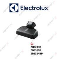 Electrolux หัวเครื่องดูดฝุ่น ดูดขนสัตว์เลี้ยง  รุ่น ZB3233BP / ZB3323B / ZB3324BP