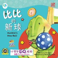 Kid Plus หนังสือนิทาน 2 ภาษา (จีน-อังกฤษ) 比比的新球 Humbies New Ball