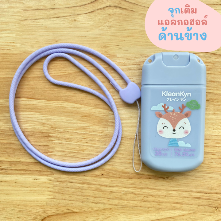 kleankyn-คลีนคิน-สเปรย์แอลกอฮอล์ขนาดพกพา-30-ml-คล้องคอได้-hand-spray-food-grade-กลิ่นหอมจาก-peppermint-oil-เติมได้