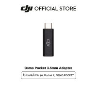 DJI Pocket 2 Osmo Pocket (3.5mm) Adapter อุปกรณ์เสริม ดีเจไอ รุ่น Pocket 2, OSMO POCKET