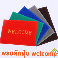 TOWAY-พรมเช็ดเท้า ขนาด40×60cm พรมดักฝุ่น WELCOME ลายเรียบ พรมดักฝุ่น pvc คุณภาพดี พรมกันลื่น ซับน้ำดี แห้งไว ไม่อับชื้น XD-A5