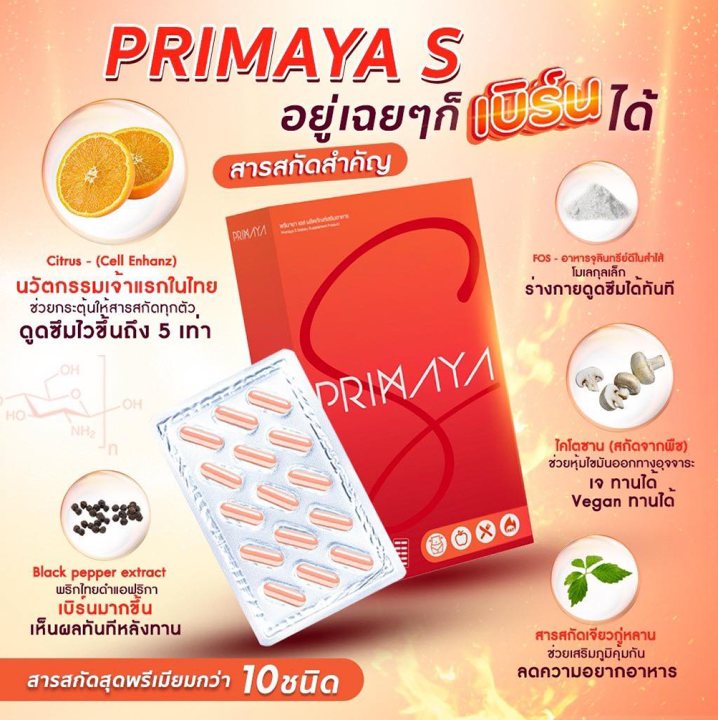 primaya-s-amp-fibery-probiotics-พรีมายา-เอส-และ-ไฟเบอรี่-โปรไบโอติก-ผลิตภัณฑ์เสริมอาหาร-อาหารเสริม-ไฟเบอร์-ดีทอกซ์