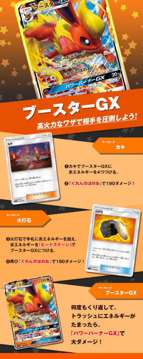 pokemon-japan-starter-ลิขสิทธิ์แท้-flame-booster-gx-japan-free-ของพรีเมี่ยมจาก-pokemon-center-japan