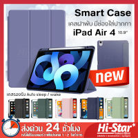 Smart Case เคสไอแพด air4 ชาร์จปากกาในช่องใส่ปากกาได้เลย เคสฝาพับ รองรับฟังก์ชั่น Auto sleep เคส ipad air4 10.9" (2020)