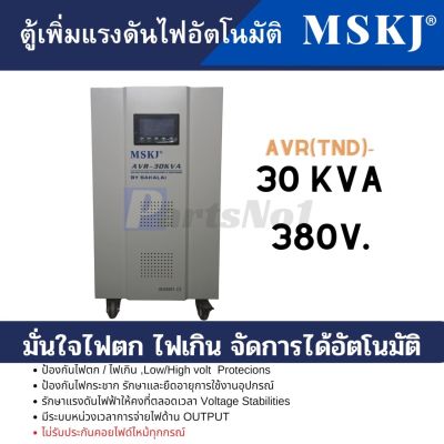 ตู้เพิ่มแรงดันไฟอัตโนมัติ AVR-30 KVK 10HP สามารถออกใบกำกับภาษีได้