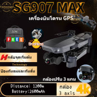 Drone &amp; Battery【ZLRC SG907 MAX 】ระดับมืออาชีพ 4K โดรน with 3-Axis Gimbal GPS FPV 5G WIFI Brushless เครื่องบินเครื่องบินควบคุมระยะไกล