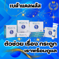 Betacal+ เบต้าแคลพลัส (สูตรปรับปรุงใหม่)1 กล่อง 30 แคปซูล ของแท้ 100% เบตาแคล  อาหารเสริมสำหรับข้อ กระดูก