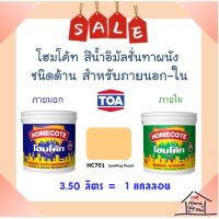 **ส่งทันที** TOA โฮมโค้ท สีน้ำอิมัลชั่นชนิดด้าน ภายนอก-ภายใน #HC701 (Jumping Peach) ขนาดแกลลอน