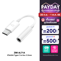 [ราคาพิเศษ 159 บ.] ZMI AL71A (2 in 1) ตัวแปลง Type-C to 3.5mm Jack Aux Audio+Type-C รับประกันศูนย์ไทย 2 ปี