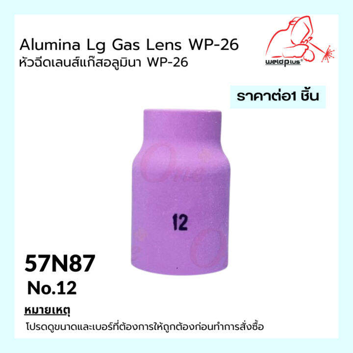 แก๊สเลนส์เซรามิก-นมหนูเซรามิก-อะไหล่ปืนเชื่อมอาร์กอน-alumina-lg-gas-lens-wp-26-รุ่น-57n75-74-และ-53n88-87-1-ชิ้น-แพ็ค