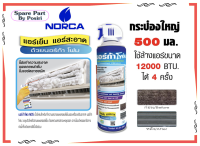 โฟมล้างแอร์ น้ำยาล้างแอร์ นอร์ก้า NORCA FROM ขนาด 500 มล.