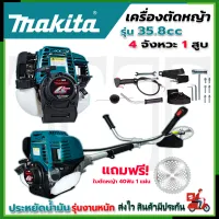 MAKITA Lawn Mower เครื่องตัดหญ้าสะพายหลัง เบนซิน 4จังหวะ เครื่องตัดหญ้า รุ่น 35 * การันตีสินค้าตรงปก 100% (AAA)