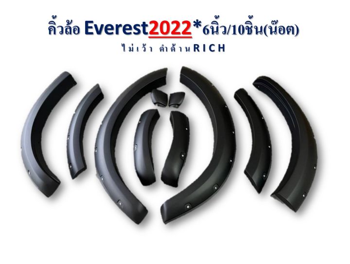 คิ้วล้อ 6นิ้ว 10ชิ้น Ford Everest 2022-2023 ไ่ม่เว้า เซ็นเซ่อร์ แบบน๊อต สีดำด้าน