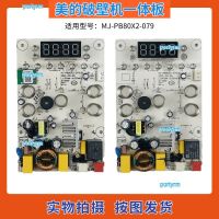 portyrm 2023 High Quality Midea broken wall cooking machine accessories all-in-one board MJ-PB80X2-079 power motherboard control board display board