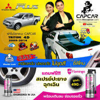 CAPCAR ผ้าใบปิดกระบะ คานมากที่สุด 4คาน Mitsubishi Triton 4Doors มิตซูบิชิ ไทรทัน 4ประตู ท้ายตรง ปี 2008-2014 แคปคาร์แท้ เจ้าของสิทธิบัตร ไม่เจาะรถ ไม่ทากาว