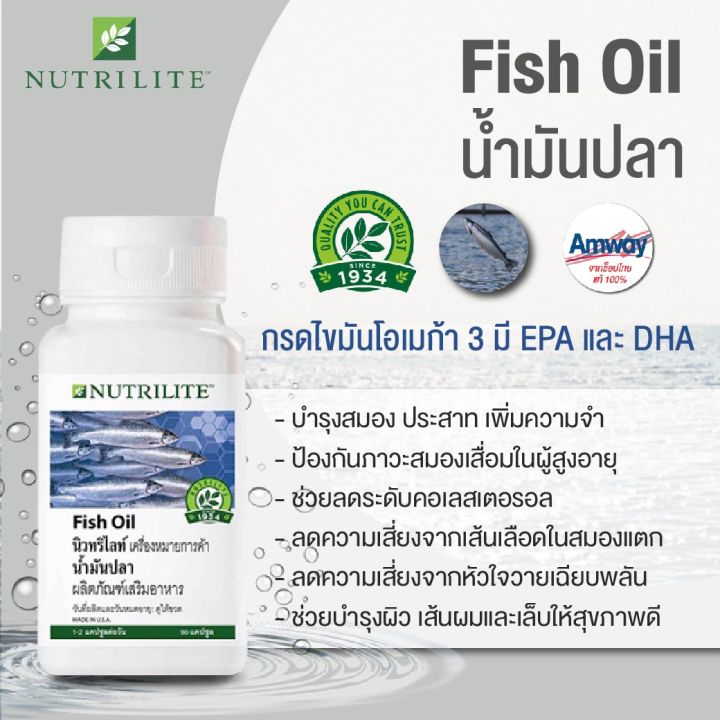 ของแท้100-ช็อปไทย-amway-น้ำมันปลา-นิวทริไลท์-nutrilite-fish-oil-ช่วยบำรุงสมอง-เพิ่มความจำ-ลด-ไขมันในเลือด-90-แคปซูล