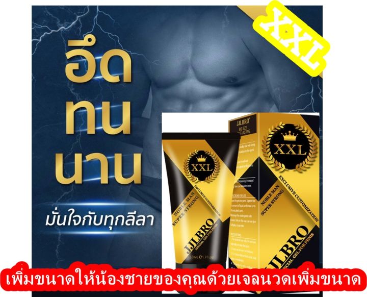 ครีมเปลี่ยนไซส์สำหรับบุรุษ-xxl-cream-50-ml-แถมวิธีใช้-อัพไซส์น้องชาย-ไม่มีผลข้างเคียง