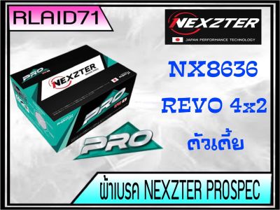 ผ้าเบรคหน้า NEXZTER เบอร์ NX8636 PRO สำหรับ TOYOTA Revo ตัวเตี้ย ปี 2016 -2022 รุ่น PRO SPEC Rlaid71