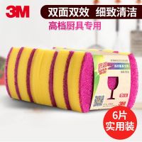 Original 3M 3M Scotch scouring pad kitchen brush pan and dishwashing sponge cloth strong decontamination cleaning rag sponge wipe thickened 6 pieces