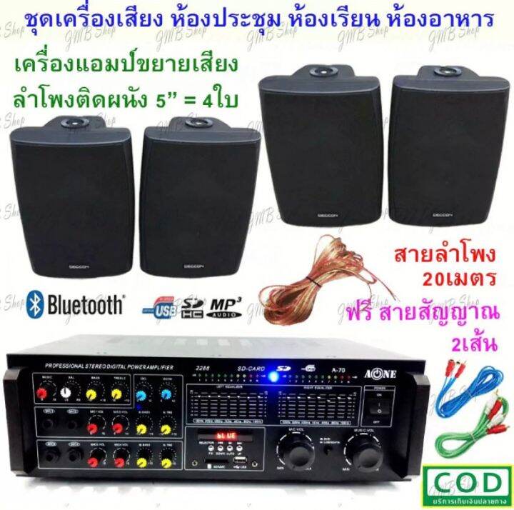 pt-shop-ชุดเครื่องขยายเสียงพร้อมลำโพง-ตู้ลำโพงแขวน-ลำโพงติดผนัง-ร้านอาหาร-ห้องคาราโอเกะ-ประชาสัมพันธ์-ห้องประชุม-2288-a70-sren-5b-4