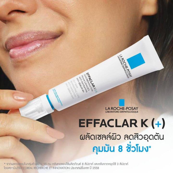 la-roche-posay-effaclar-k-40ml-หลอด-ช่วยบำรุงผิวอย่างอ่อนโยน-ลดการอุดตันของรูขุมขน-ลดปัญหาสิวอุดตัน-ควบคุมความมันส่วนเกินได้ยาวนาน