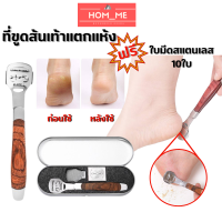 Wooden heel scraper set ที่ขูดส้นเท้า ที่ขูดหนังเท้า ที่ขูดส้นเท้า ขูดเท้าแตก ที่ขัดส้นเท้าแตก ที่ขูดหนังเท้า ด้ามไม้ แถมฟรี ใบมีดในตลับ 10 ใบ