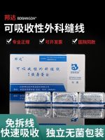 Bangda Jinhuan Fast Absorbable Surgical Suture Collagen 5/6/7-0 Double Eyelid Lifting Eyebrow Cutting Eyebrow Inner Seam