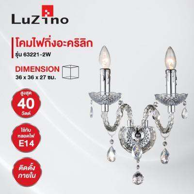 ถูกชัวร์-โคมไฟกิ่งภายในอะคริลิก-e14x2-luzino-รุ่น-63221-2w-สีใส-ส่งด่วนทุกวัน