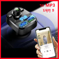 Car Bluetooth ของแท้100% บลูทูธในรถยนต์ Dual USB Charger FM Transmitter ตัวรับสัญญาณบลูทูธ เครื่องเล่น MP3 บูทูธไร้สาย รถ บลูทูธในรถ บูทูธไร้สายรถ เสียบฟังเพลงในรถ ต่อบลูทูธในรถ ตัวบูลทูธรถยน ตัวรับบลูทูธ รถ 1ชิ้น