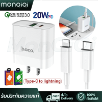 20Wหัวชาร์จไอโฟน Hocoหัวชาร์จเร็ว ที่ชาร์จแบต  adapter fast charge  อแดปเตอร์ไอโฟน for iPhone 13/12/11 Pro 6/7/8 Max X/XS/XR/SE iPad Quick Charger[MonQiQiจุดกรุงเทพฯ]