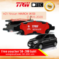 [TRW Premium] ผ้าดิสเบรคหน้า ผ้าเบรคหน้า Nissan MARCH (K13) ปี 2011-On TRW D-TEC GDB 7742 DT มาร์ช มาช มัช  ปี 11,12,13,14,15,16,17,18,19,54,55,56,57,58,59,60,61,62