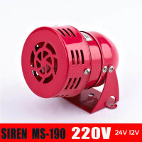 ไซเรน SIREN 110DB สีแดงโลหะ มอเตอร์ไซเรนสัญญาณเตือนเสียง ป้องกันการโจรกรรม MS 190  220VAC, 12VDC,24VDC