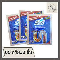 ฟาร์เซ็นต์ ผลิตภัณฑ์ขจัดท่อตัน ชนิดเกล็ด 65 ก. X 3 ชิ้น - Farcent Drain Opener For Piper 65 g. x 3 pcs.nounou0319na