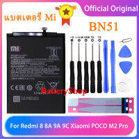 Original Xiaomi แบตเตอรี่ Redmi 8 8A 9A 9C Xiaomi POCO M2 Pro แบตเตอรี่ความจุสูง BN51 Xiaomi 5000mAh โทรศัพท์ฟรีเครื่องมือ