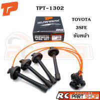 สายหัวเทียน TOYOTA 3SFE ขับหน้า ปลั๊กกลม หัวล็อค สายซิลิโคนอย่างดี ทนความร้อนสูง (ยี่ห้อ TOP PERFORMANCE) TPT-1302