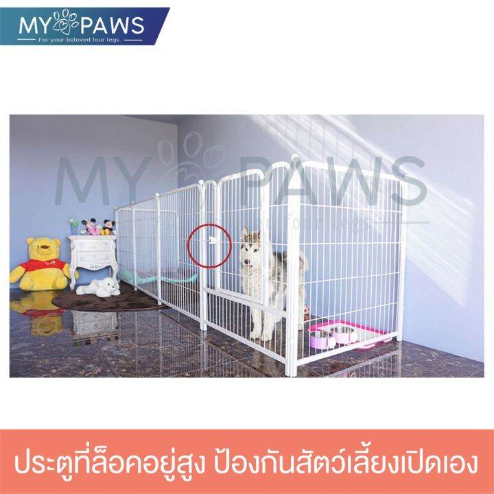 ส่งฟรี-โค๊ดส่วนลด-my-paws-คอกกั้นสุนัข-มี-3-ขนาด-คอกกั้นโครงเหล็ก-คอกสุนัข-โครงสร้างแข็งแรง